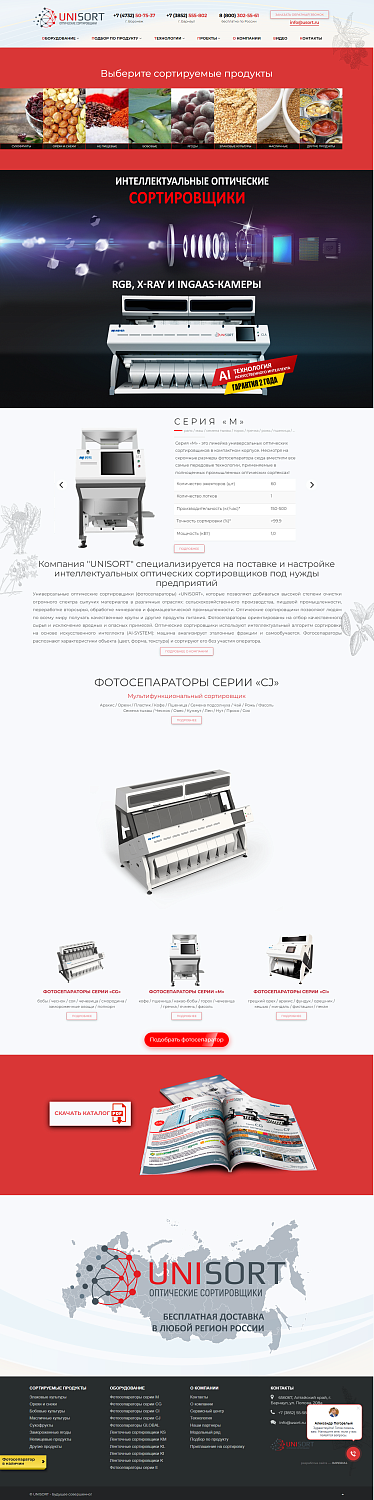 Создание сайта для компании «Usort»