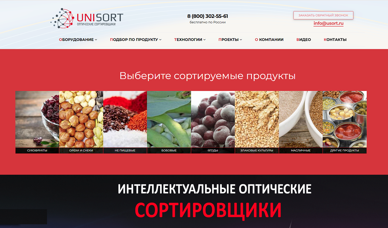 Создание сайта для компании «Usort»