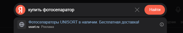 Настройка и ведение контекстной рекламы для компании "Usort"