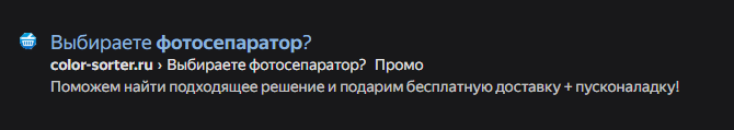 Настройка и ведение контекстной рекламы для вспомогательного проекта по фотосепараторам