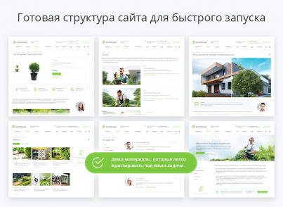 Аспро: Ландшафт 2.0