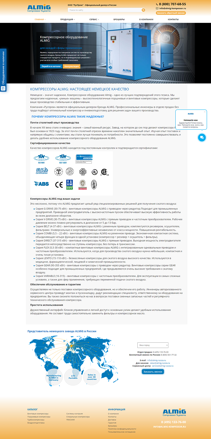Создание дилерского сайта «ALMiG»