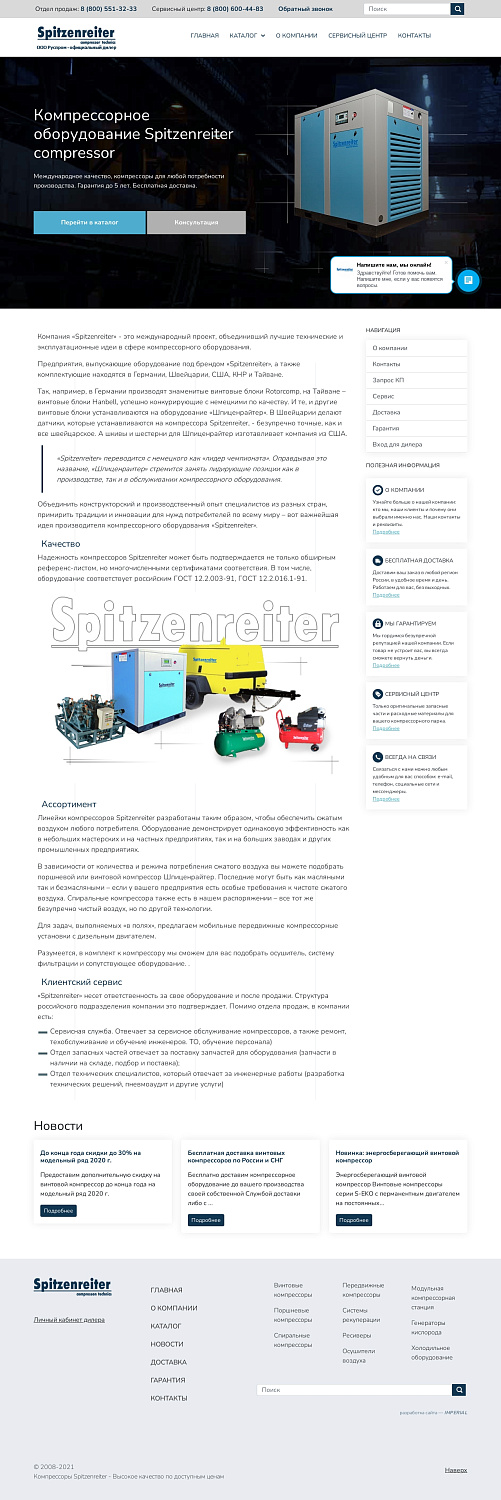 Создание дилерского сайта «Spitzenreiter»