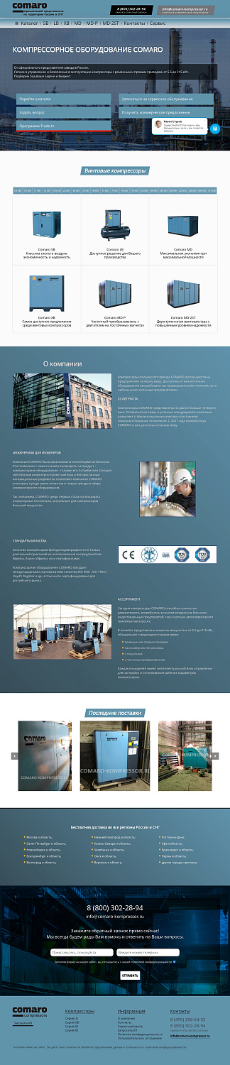 Создание дилерского сайта «Comaro»