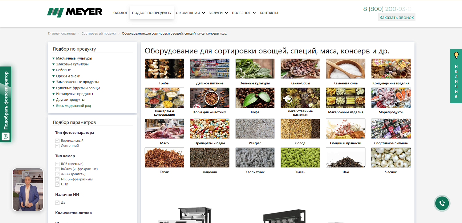 Создание сайта для компании «Meyer»