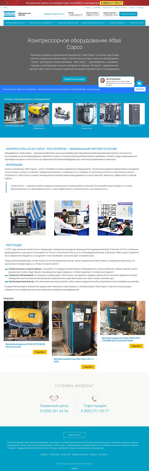 Создание дилерского сайта «Atlas Copco»