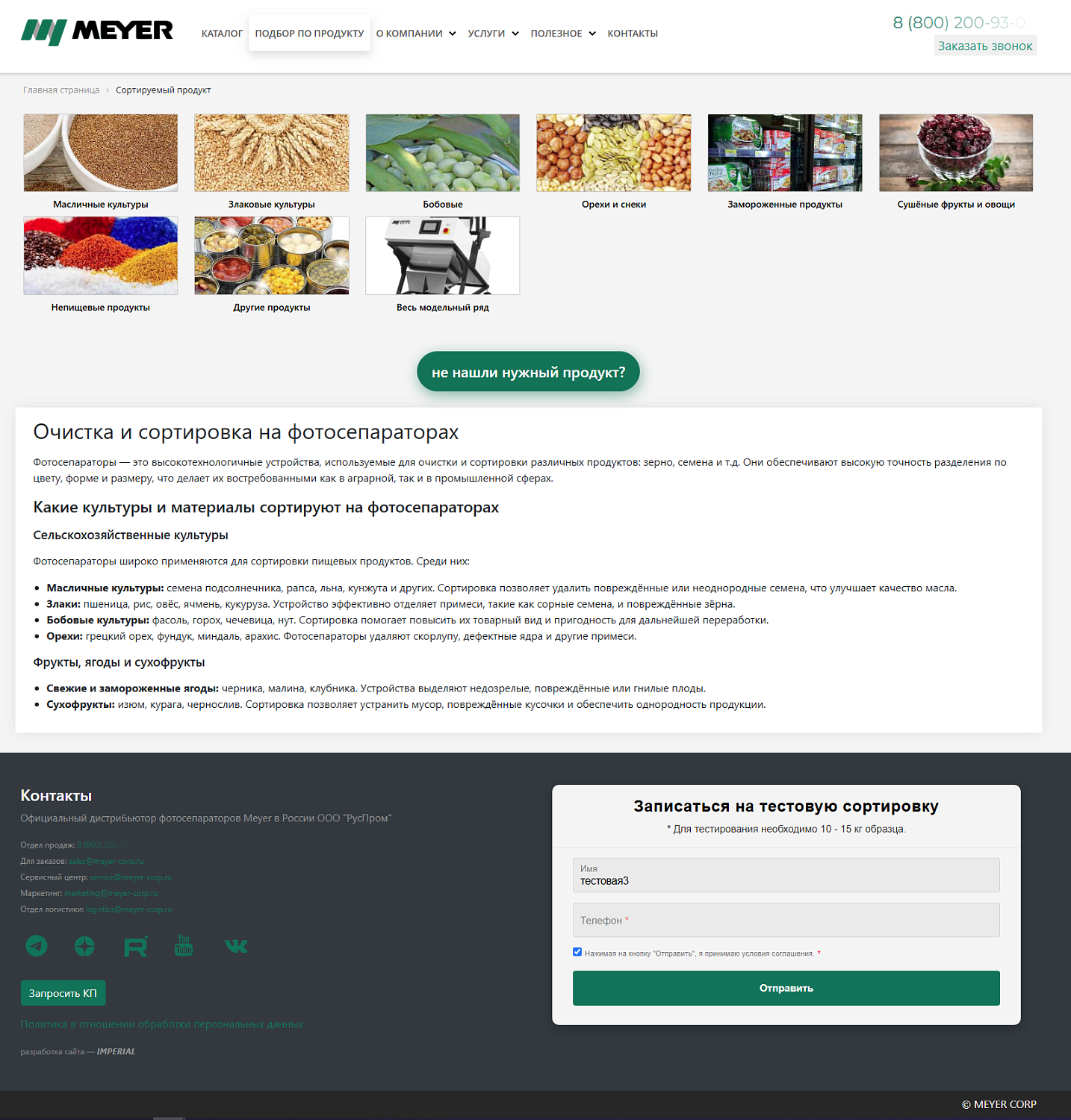 Создание сайта для компании «Meyer»