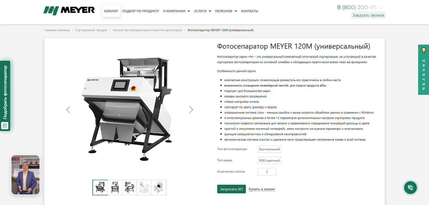 Создание сайта для компании «Meyer»