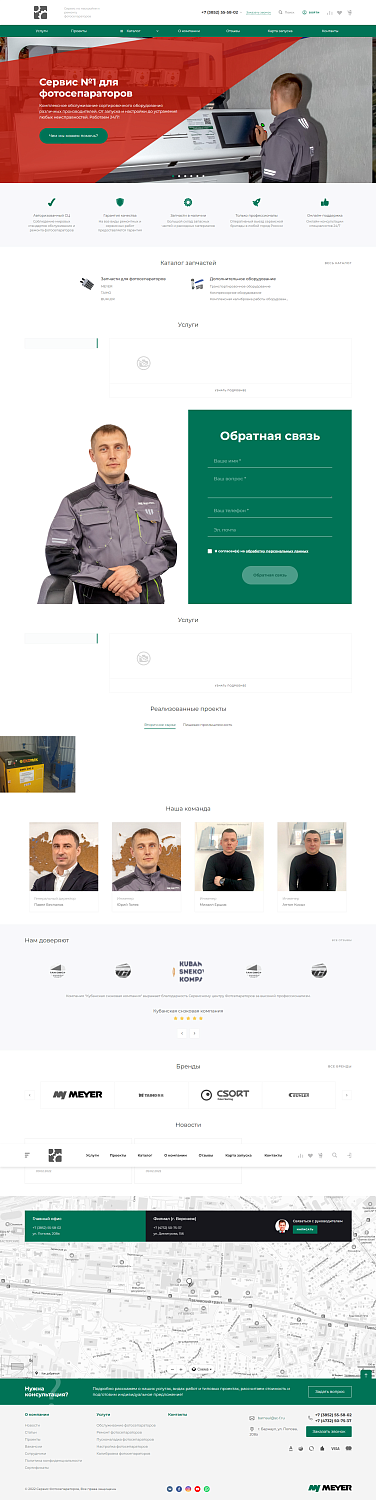 Создание сайта для компании «Сервисный центр Фотосепараторов»