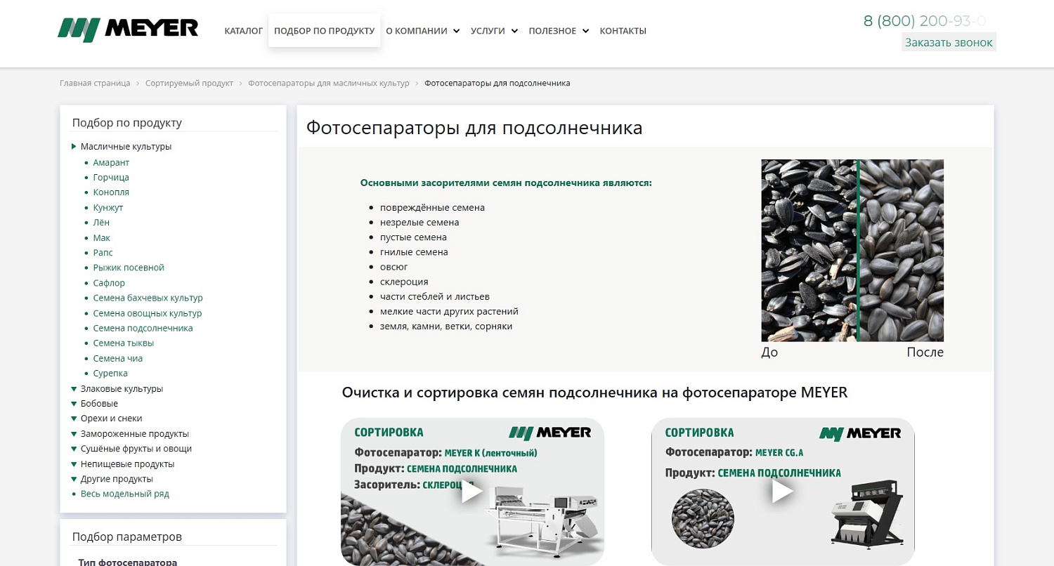 Создание сайта для компании «Meyer»