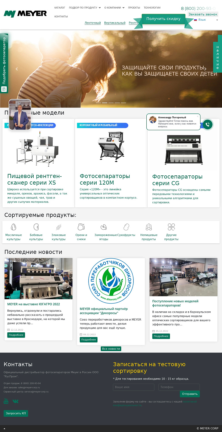 Создание сайта для компании «Meyer»