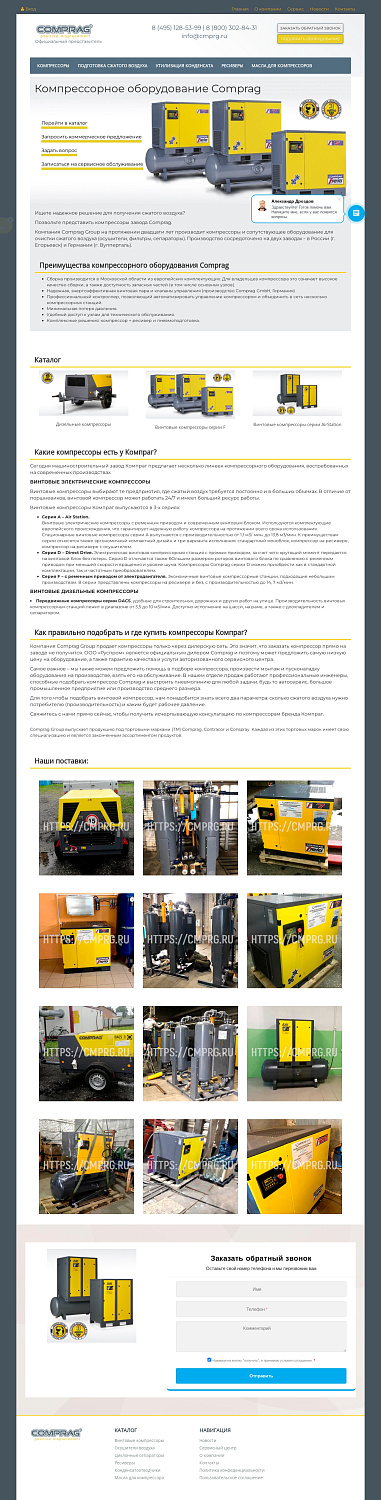 Создание дилерского сайта «Comprag»