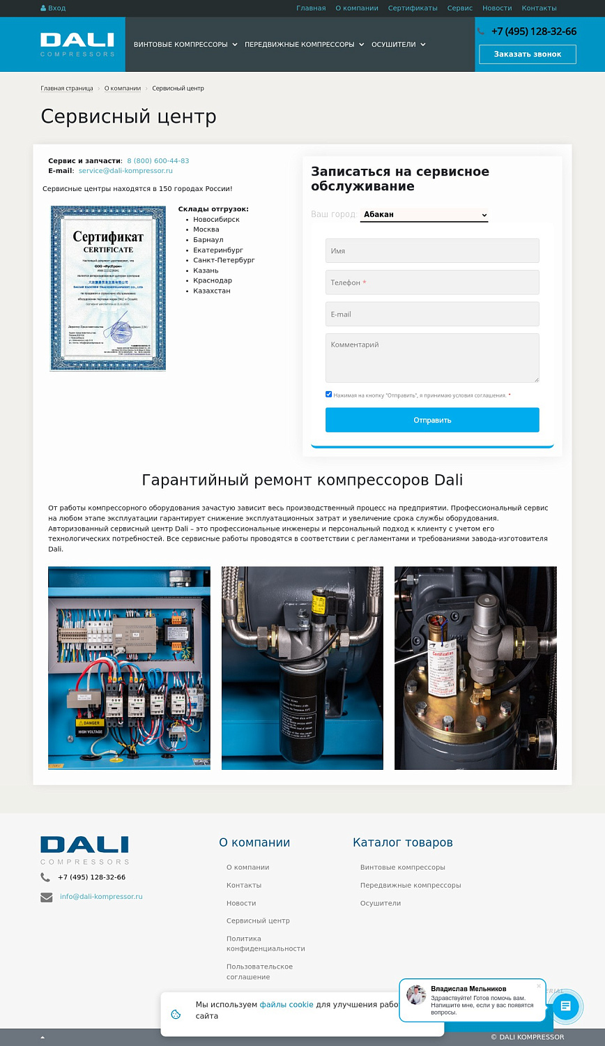 Создание дилерского сайта «Dali»