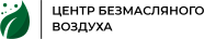 Компания Центр Безмасляного воздуха