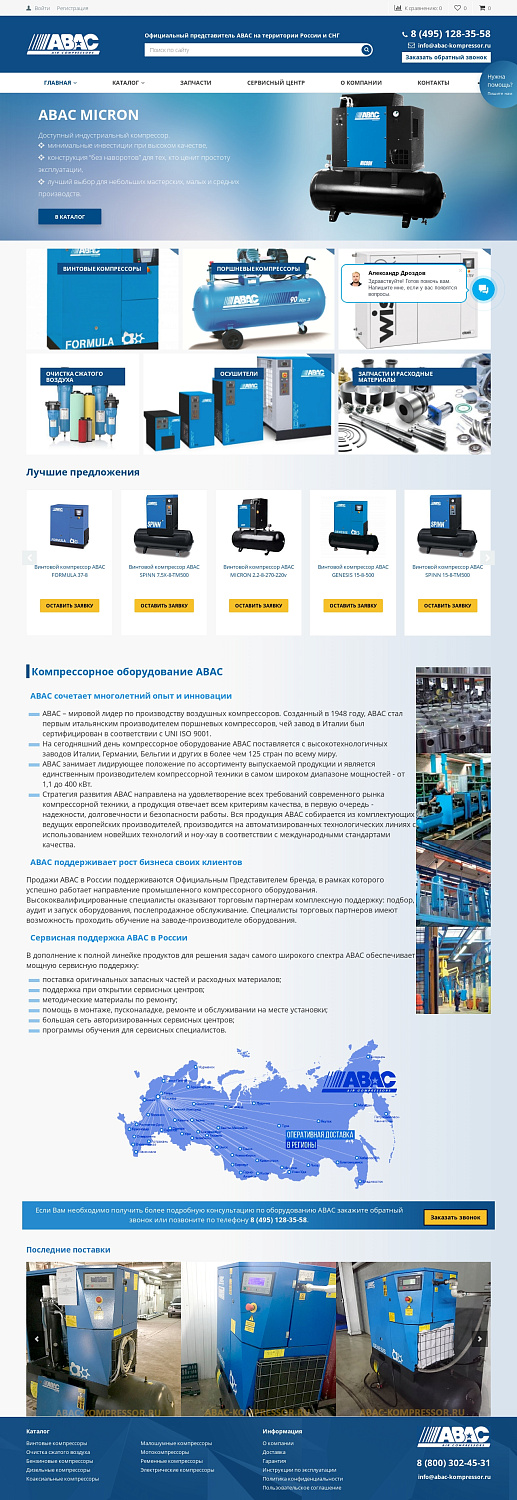 Создание дилерского сайта «Abac»