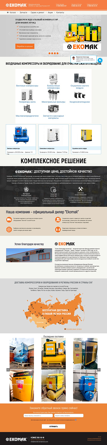 Создание дилерского сайта «Ekomak»