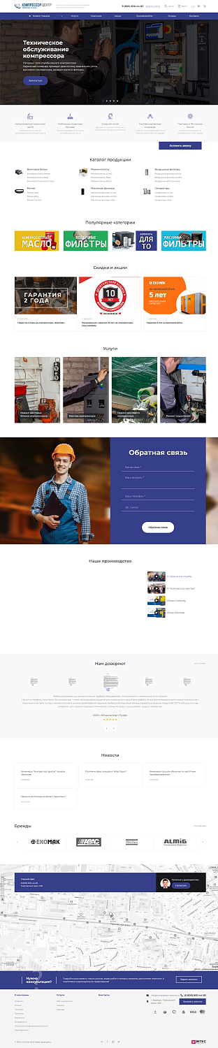 Создание сайта для компании «Компрессор Ремонт»