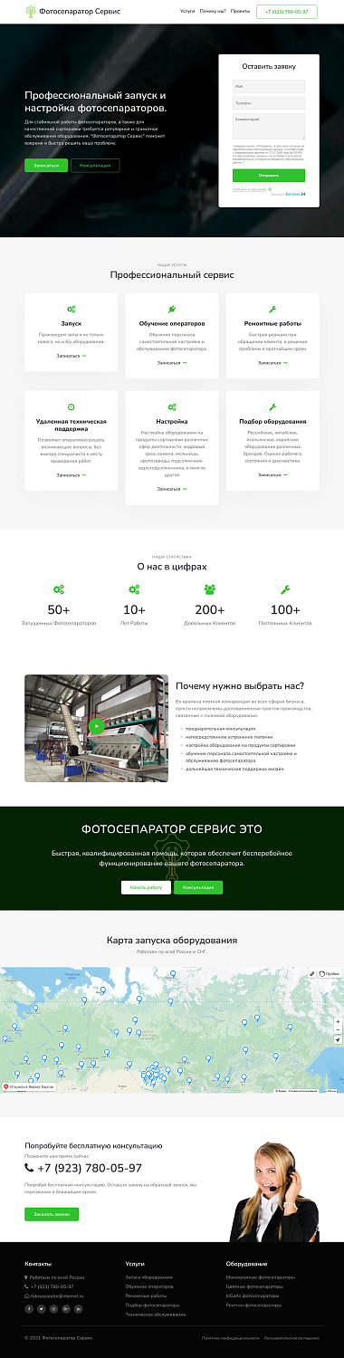 Создание сайта для компании Фотосепаратор Сервис