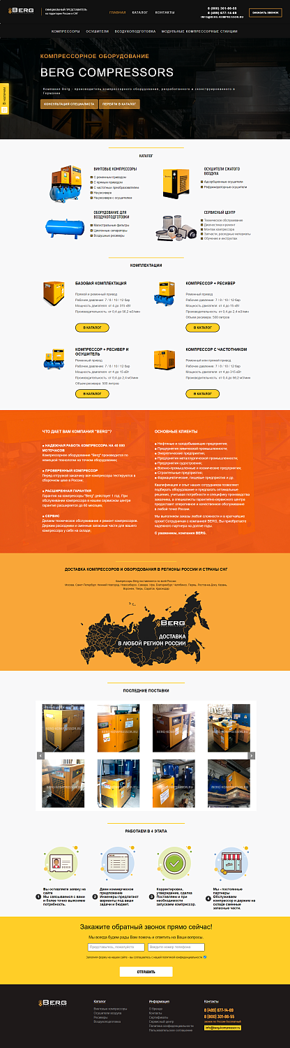 Создание дилерского сайта «Berg»
