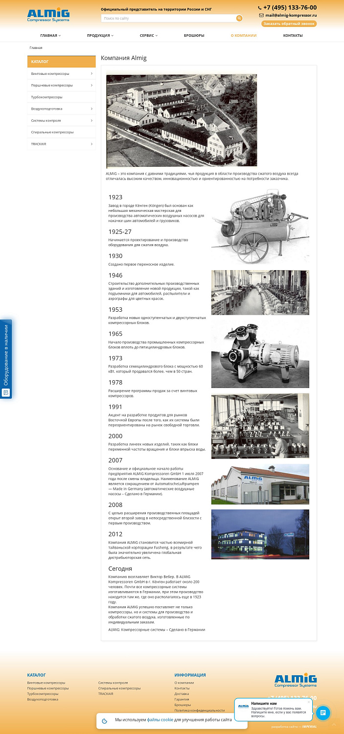 Создание дилерского сайта «ALMiG»