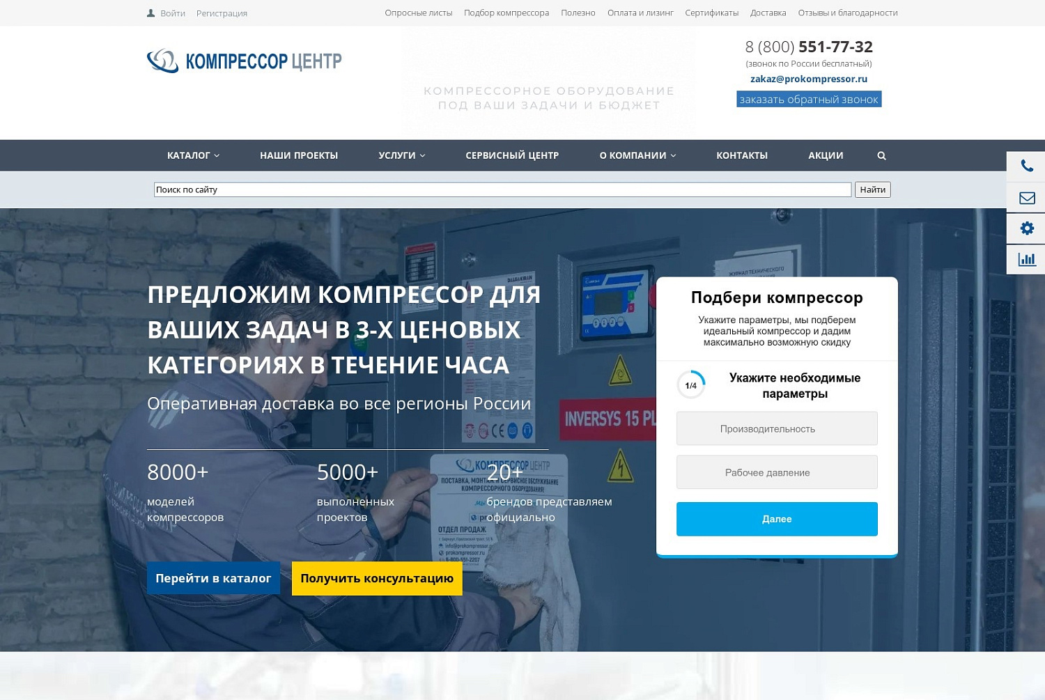 Создание сайта для компании «Компрессор Центр»